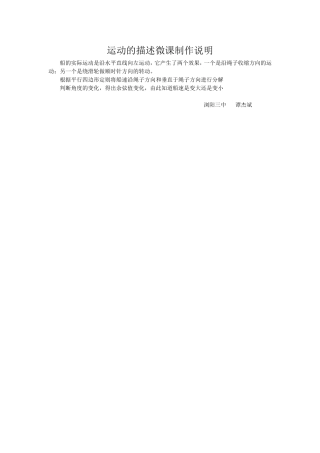 运动的描述微课制作说明