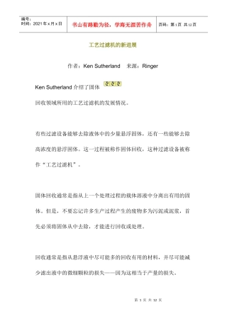 工艺过滤机的新进展