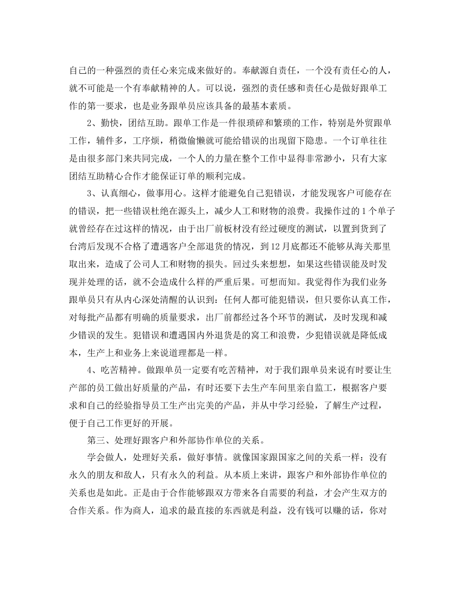 业务员年度工作总结精选范例 _第2页
