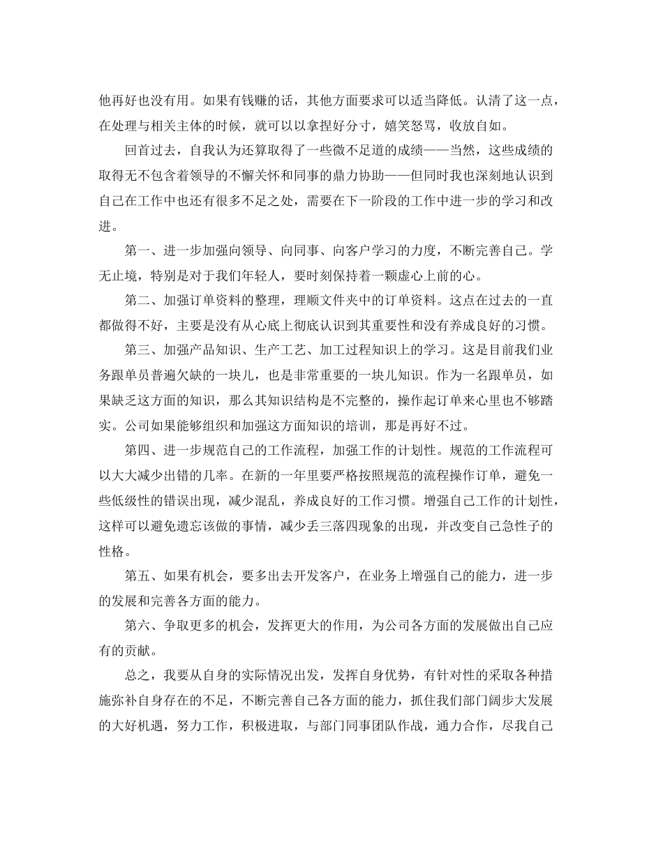 业务员年度工作总结精选范例 _第3页