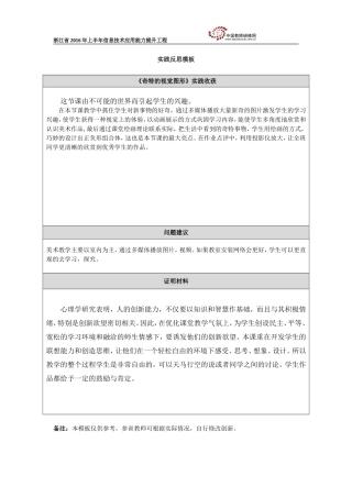 《奇特的视觉图形》课后反思