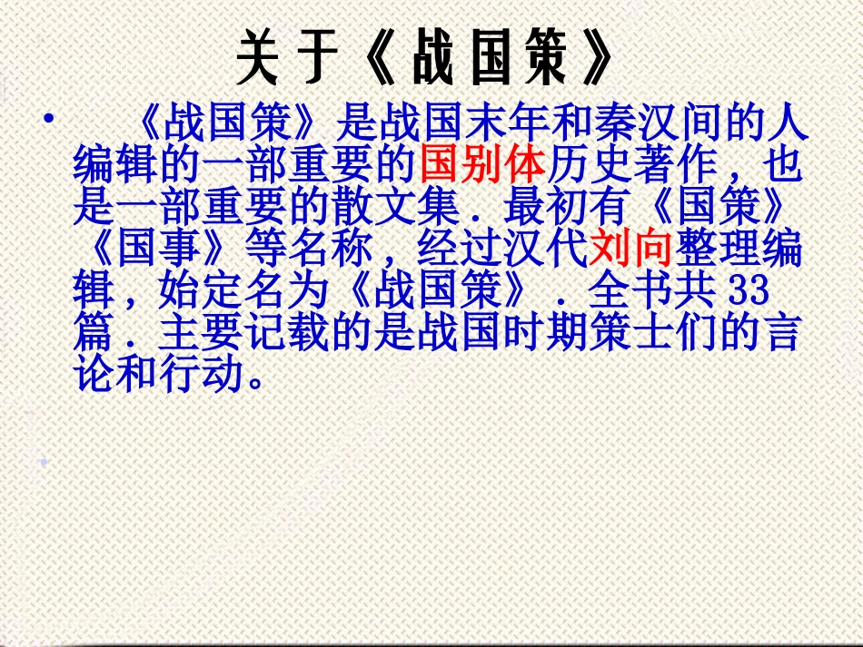 邹忌讽齐王纳谏_第3页