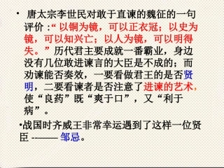 邹忌讽齐王纳谏