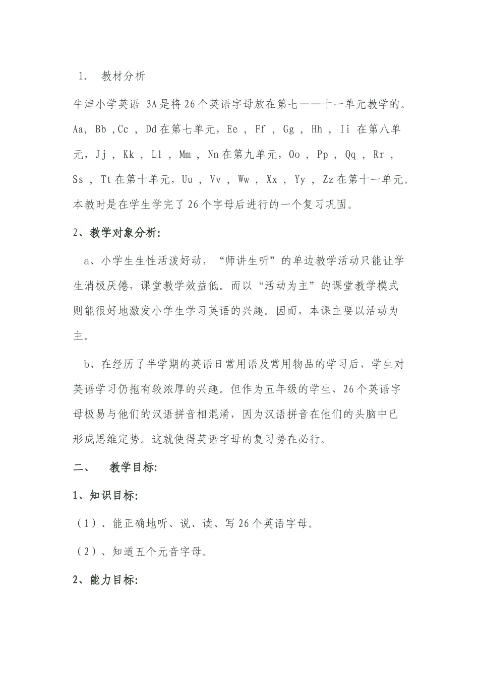 字母书写教案_第1页