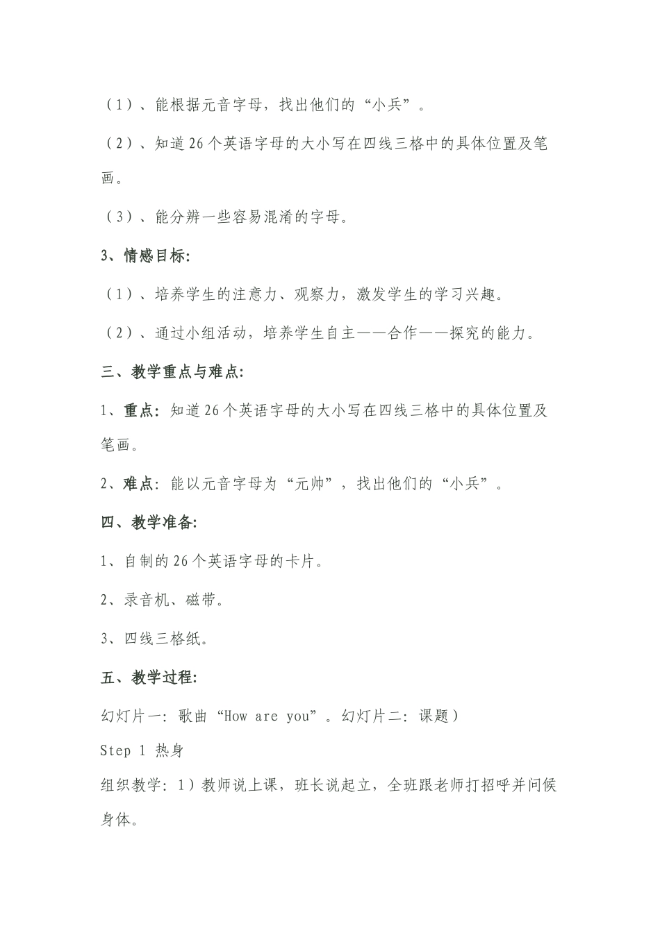 字母书写教案_第2页