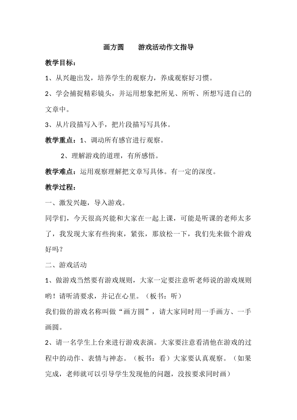 画方圆游戏活动作文指导_第1页