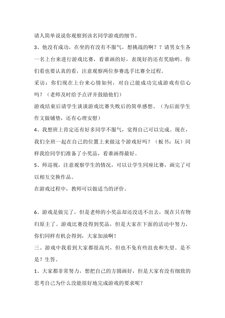 画方圆游戏活动作文指导_第2页