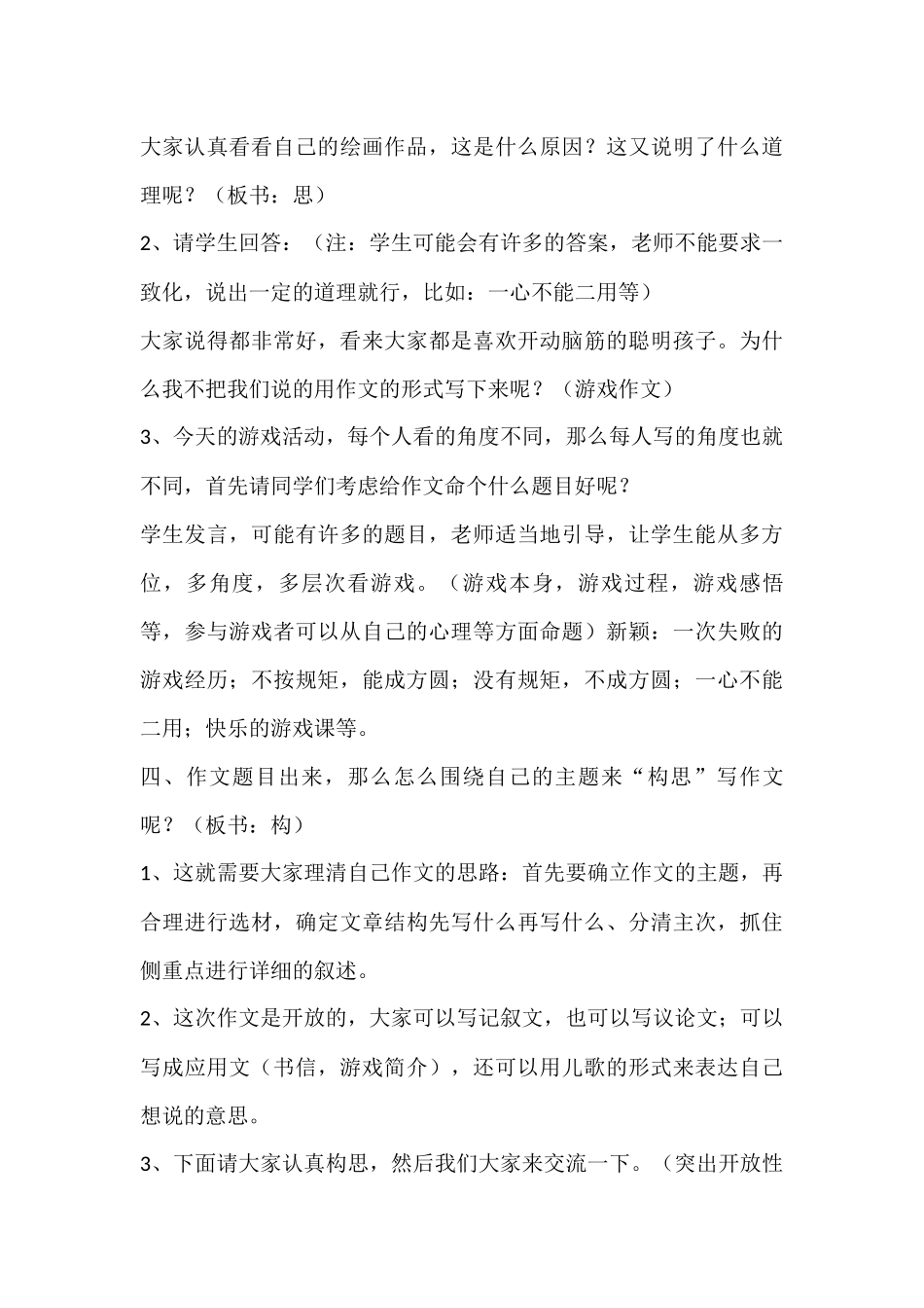 画方圆游戏活动作文指导_第3页