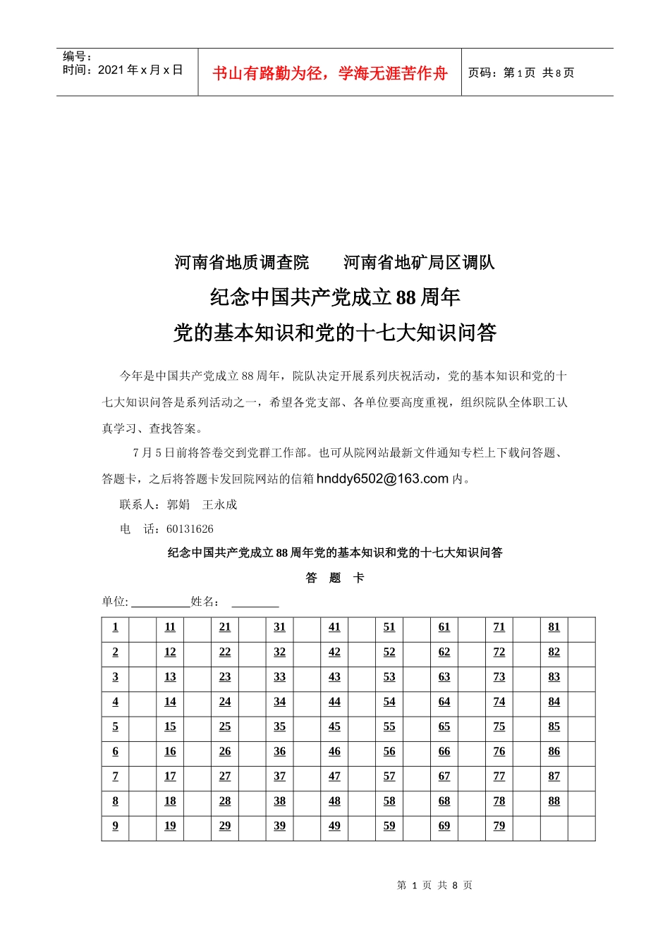 党的基本知识与党的十七大知识问答_第1页