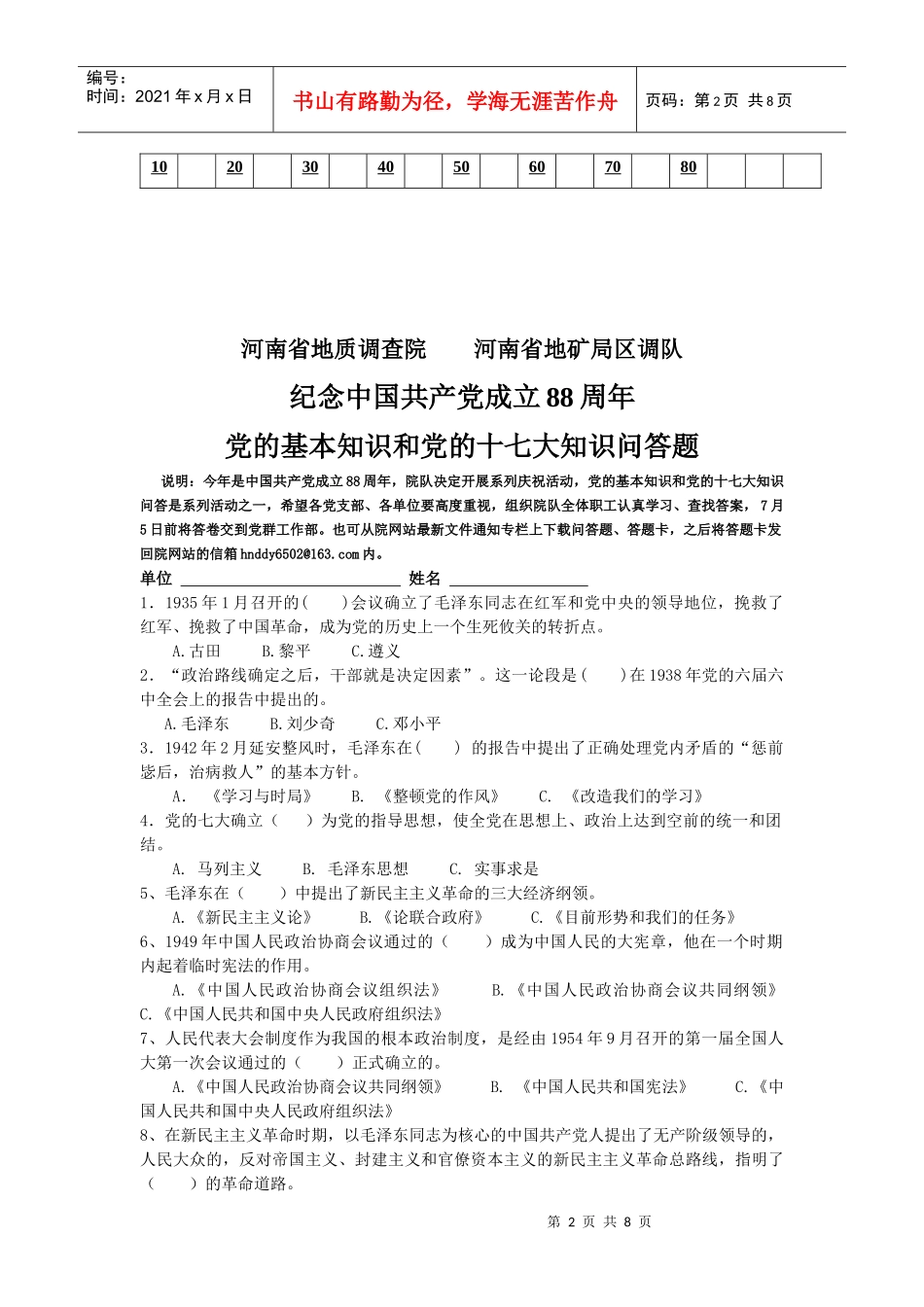 党的基本知识与党的十七大知识问答_第2页