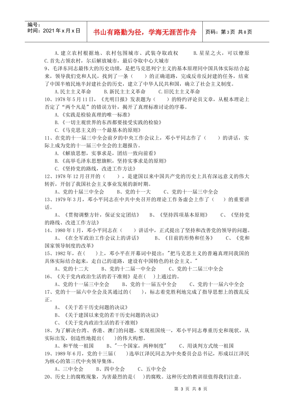 党的基本知识与党的十七大知识问答_第3页