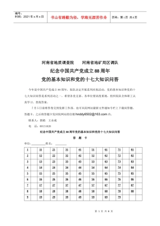 党的基本知识与党的十七大知识问答