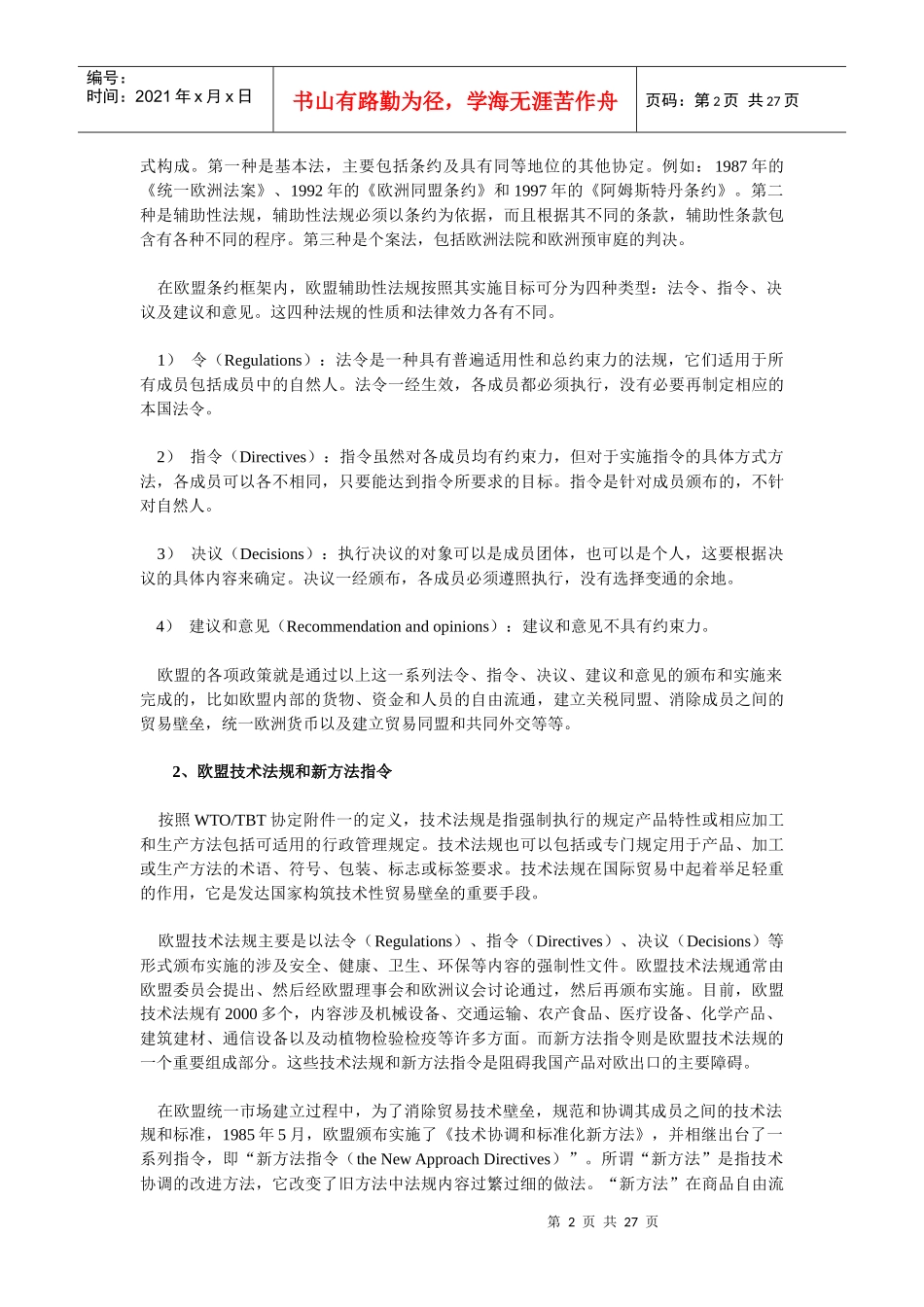 欧盟技术法规和标准对江苏主要产业的影响及对策研究_第2页