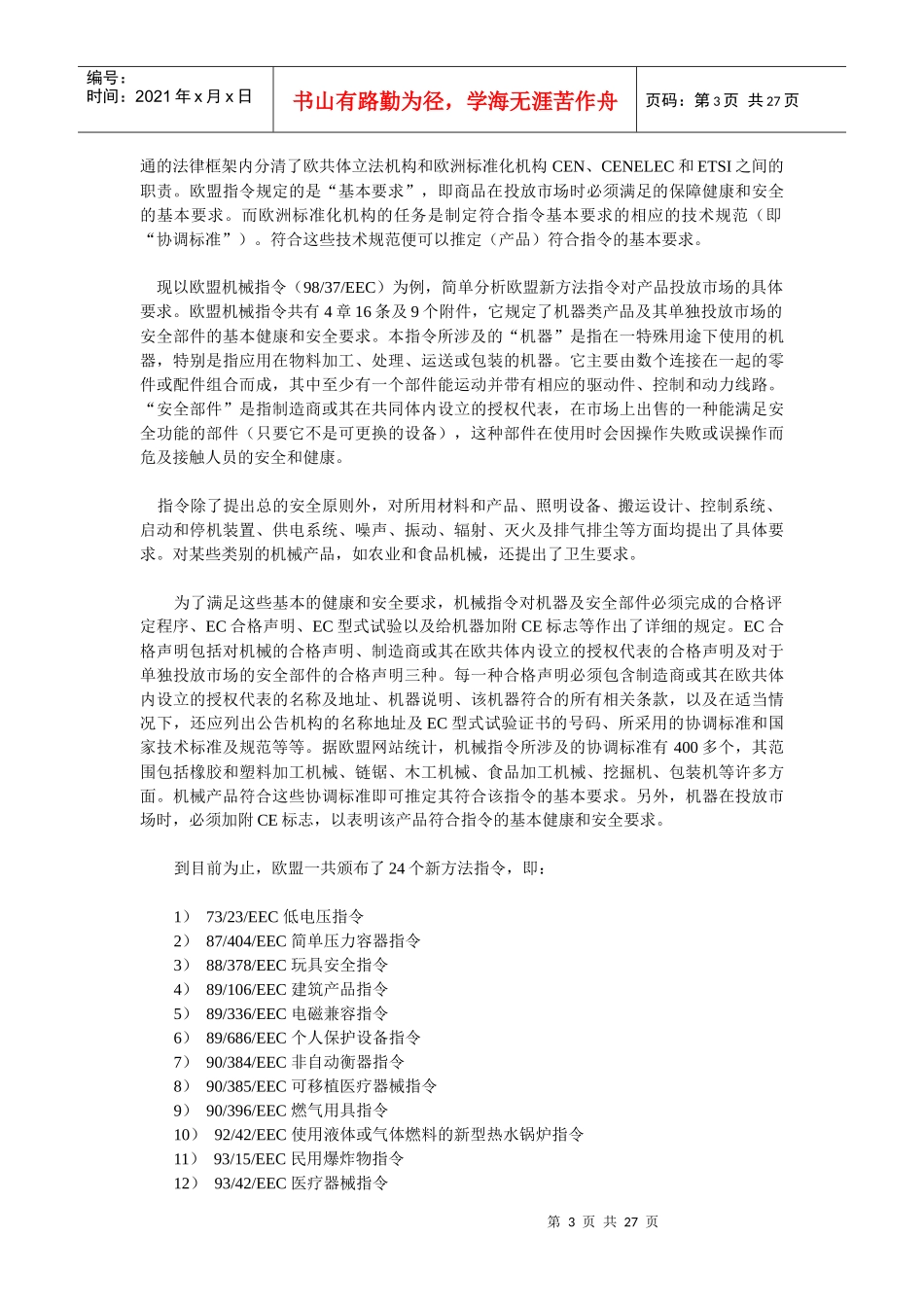 欧盟技术法规和标准对江苏主要产业的影响及对策研究_第3页