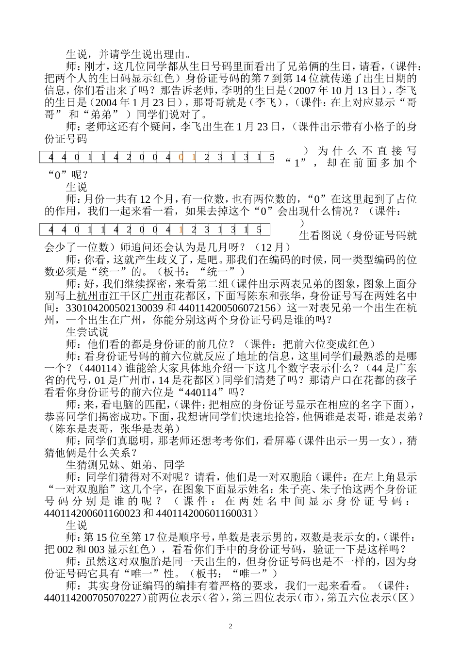 《数字编码》教学设计_第2页