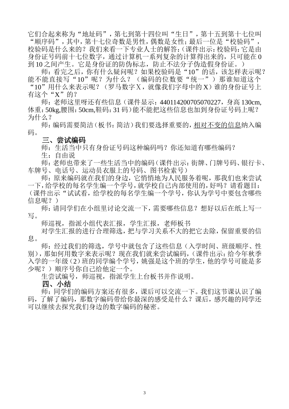 《数字编码》教学设计_第3页
