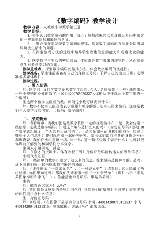 《数字编码》教学设计