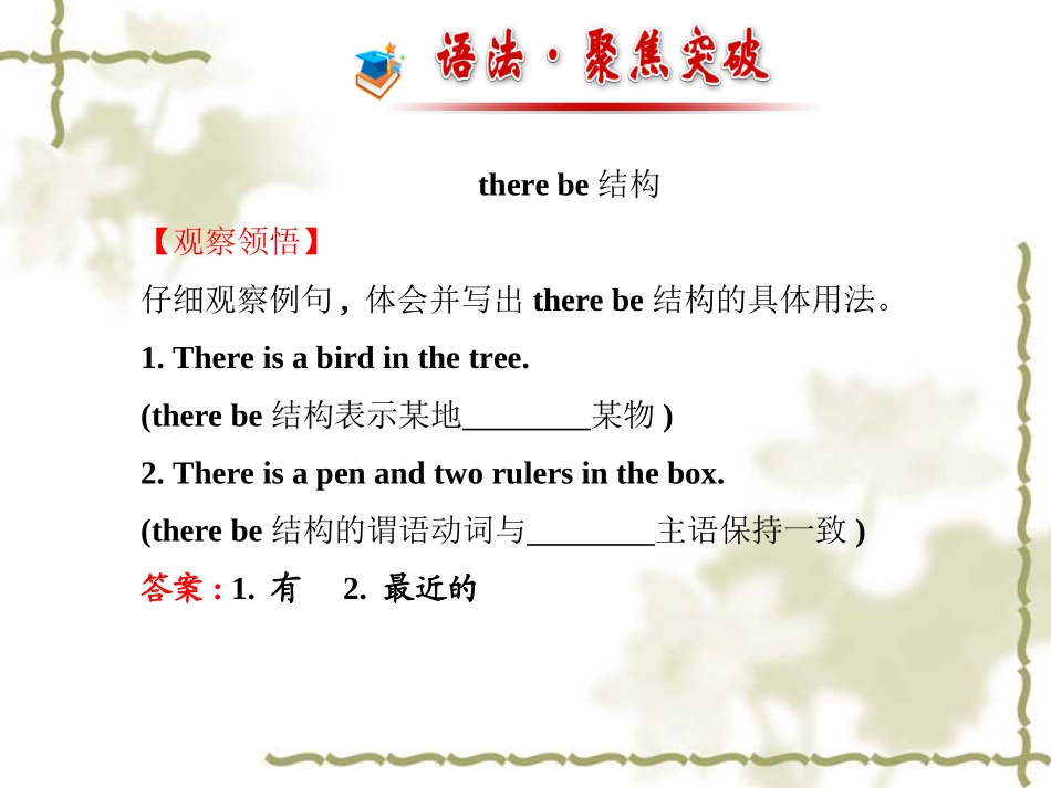 人教版新目标七下：Unit8Isthereapostofficenearhere阶段专题复习课件_第2页