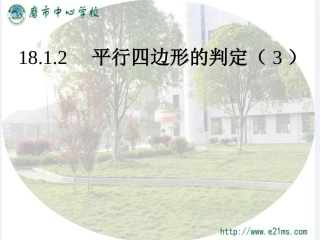 、平行四边形的判定（）