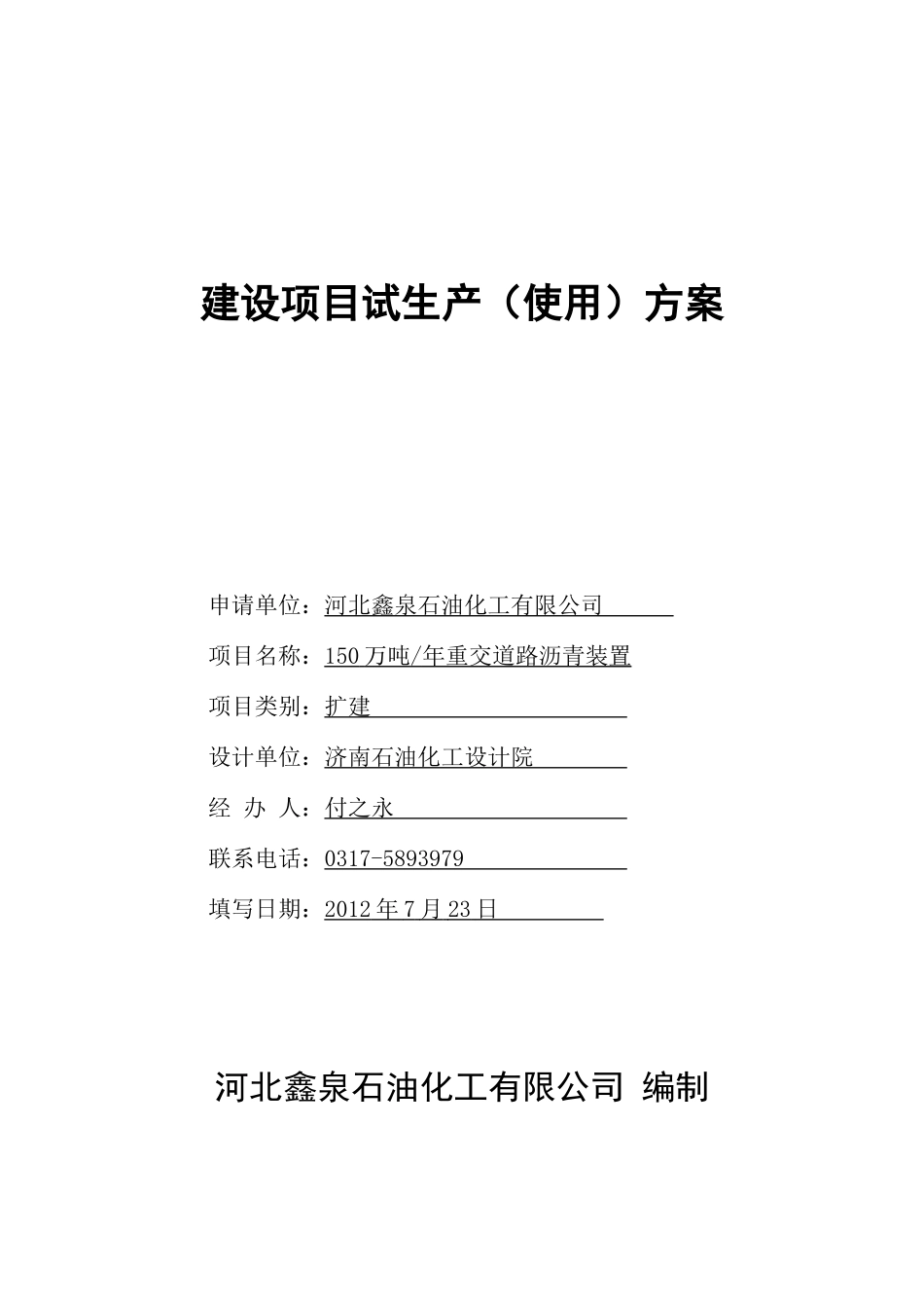 150试生产方案_第1页