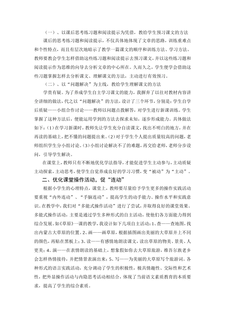 论文《化课堂教学，提高学生素质》_第2页