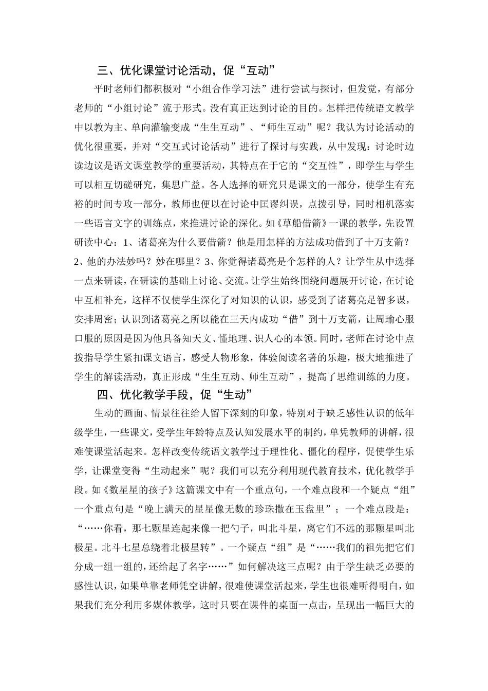 论文《化课堂教学，提高学生素质》_第3页