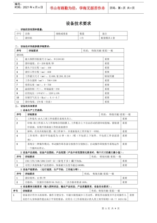 浅析设备技术要求