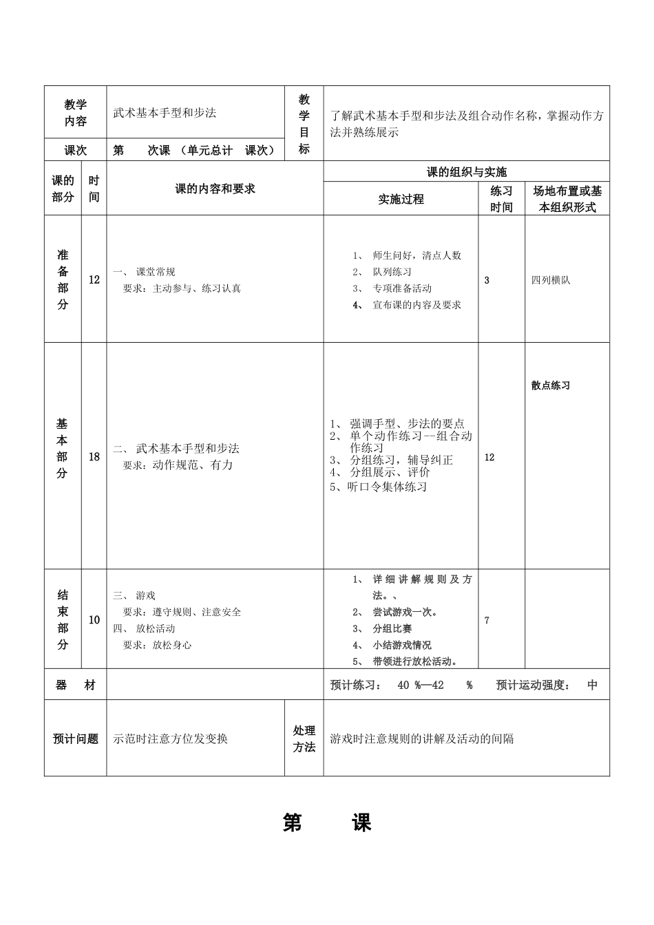 五步拳课时计划6_第2页