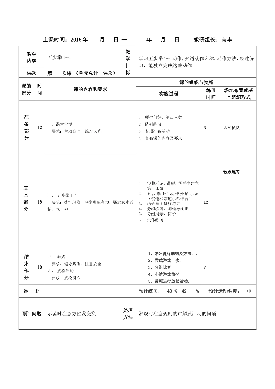 五步拳课时计划6_第3页