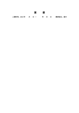 五步拳课时计划6