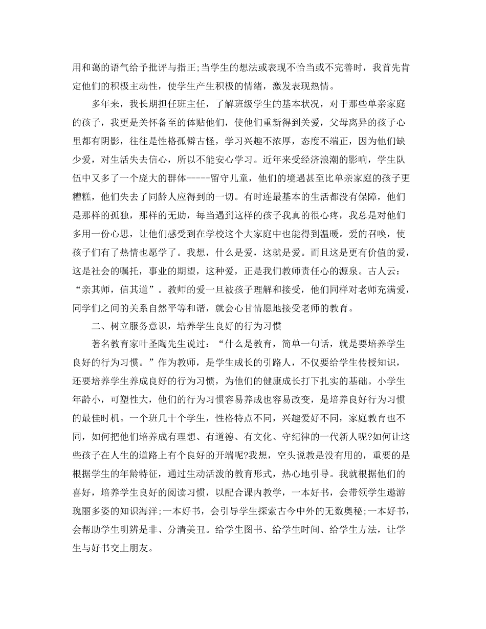 关于班级纪律总结报告 _第2页