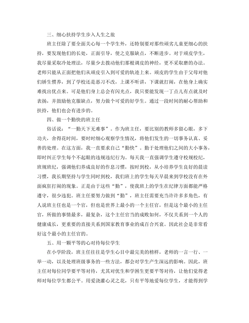 关于班级纪律总结报告 _第3页