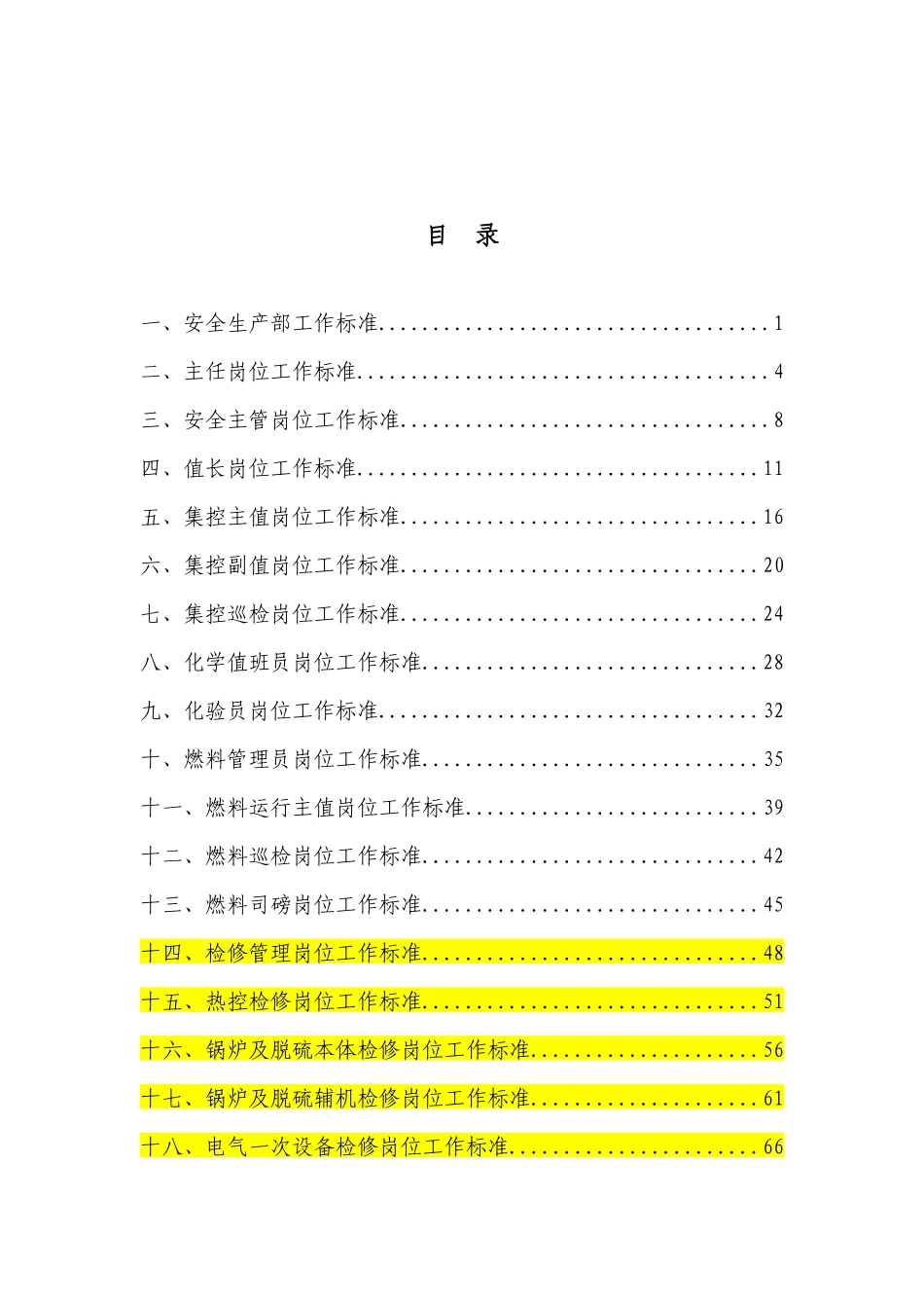 安全生产部岗位工作标准_第2页