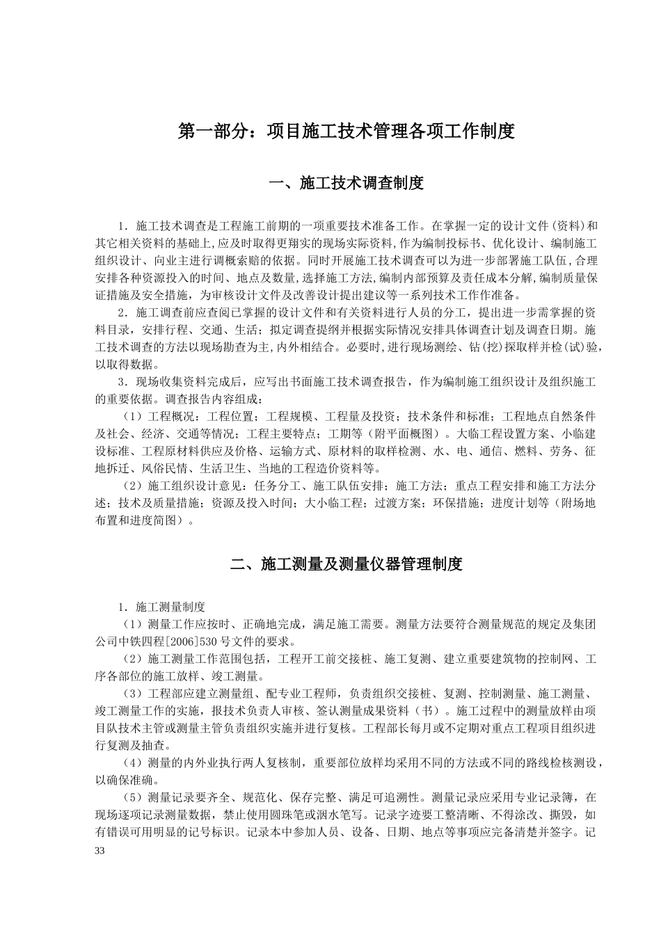 项目技术管理工作标准(第2)_第1页