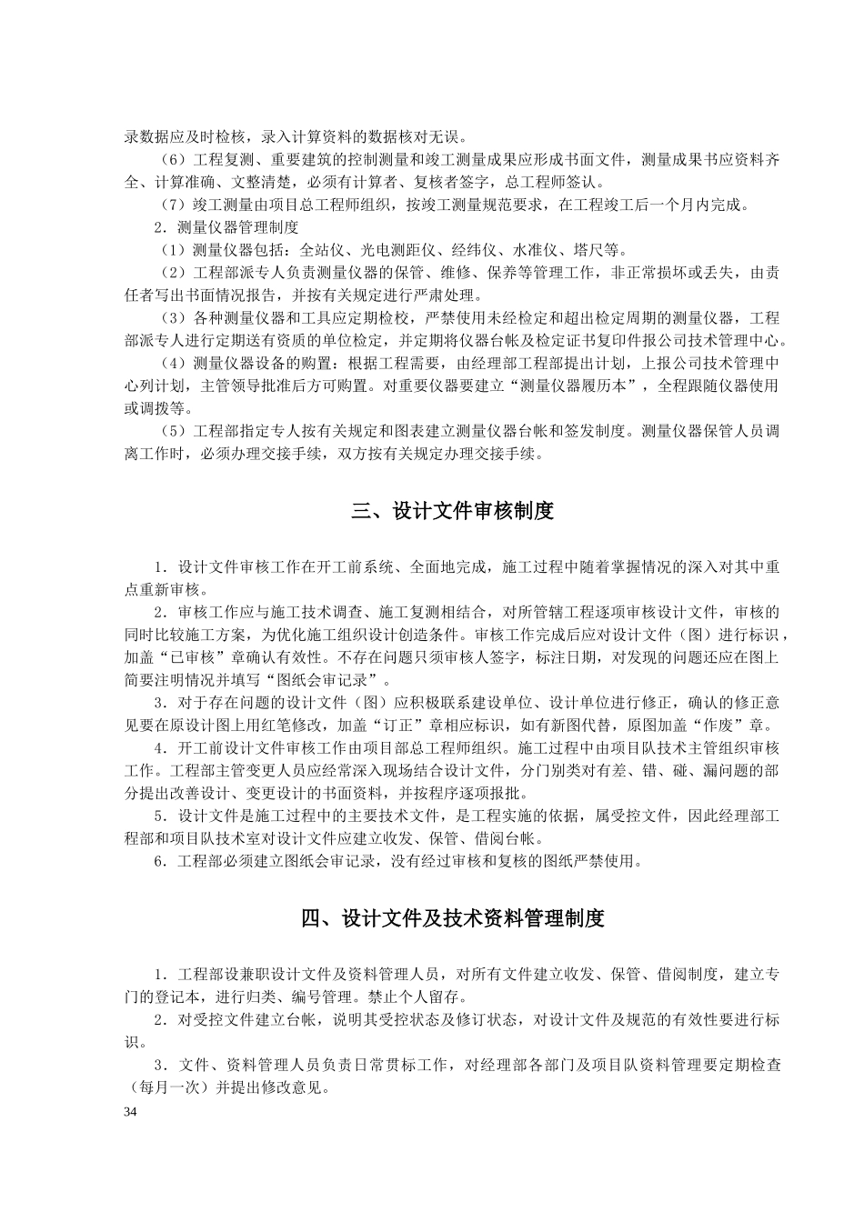 项目技术管理工作标准(第2)_第2页