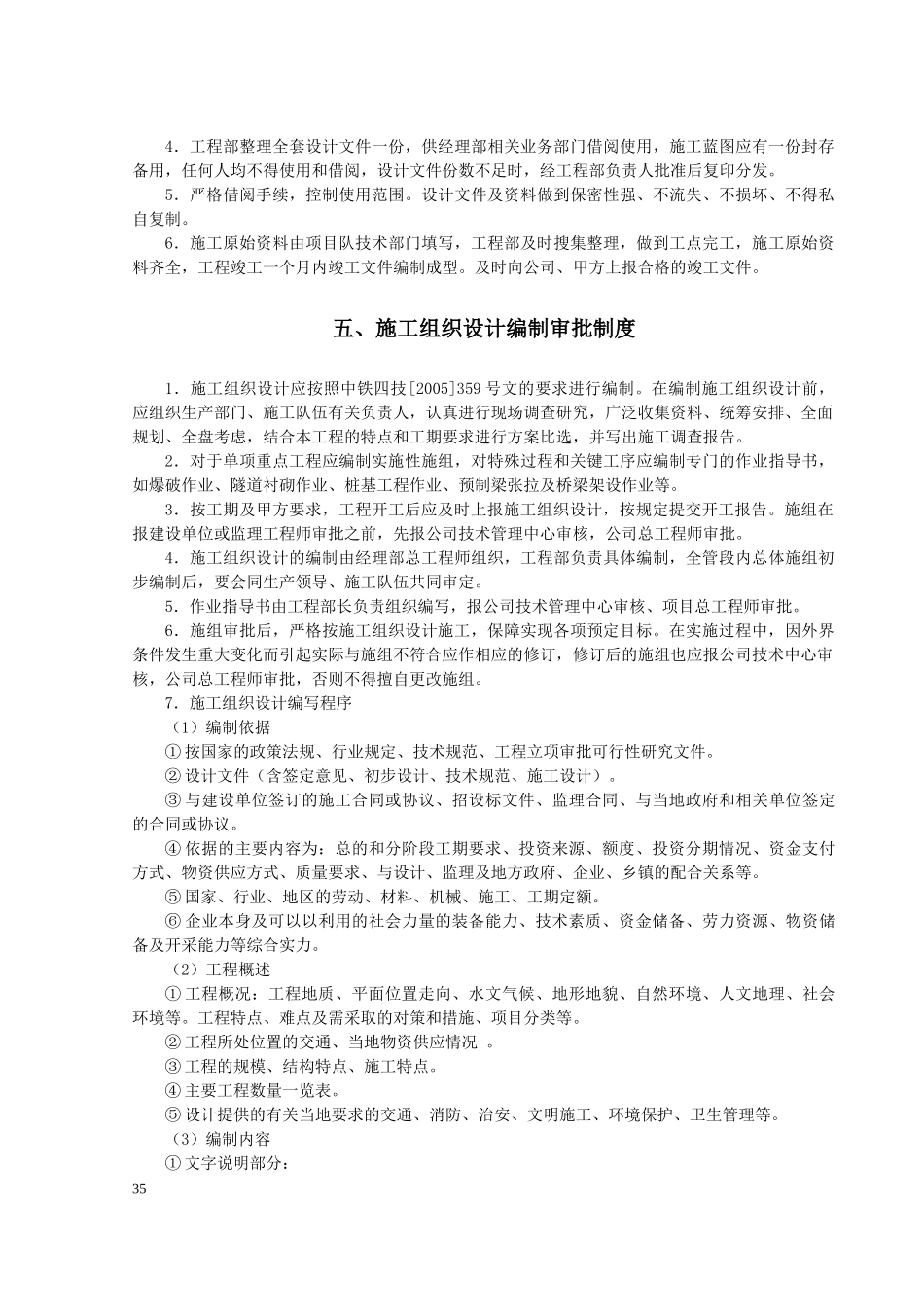 项目技术管理工作标准(第2)_第3页