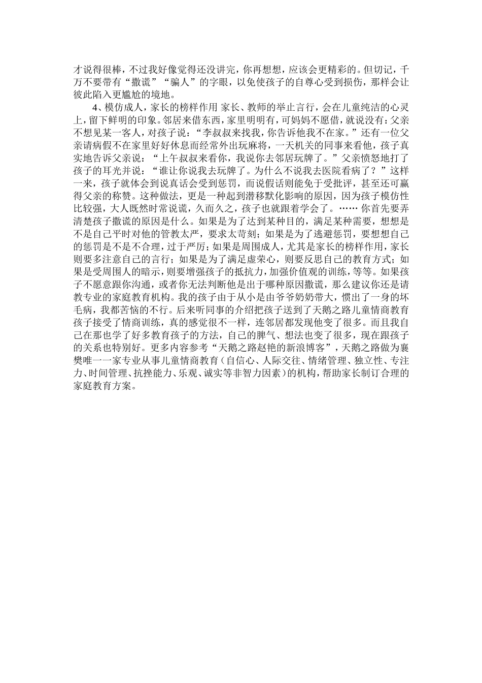 孩子撒谎怎么办 (2)_第2页