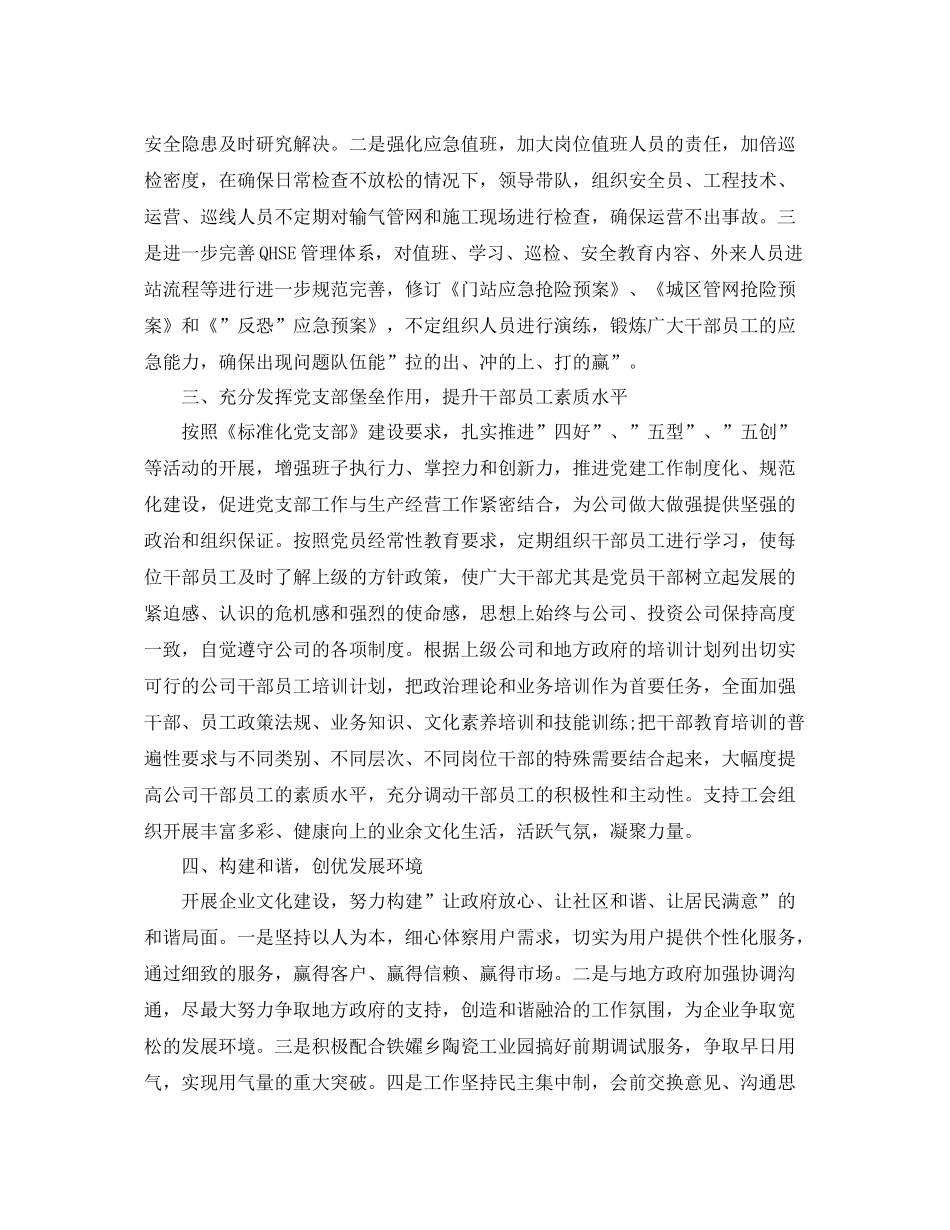 投资咨询公司个人年终总结 _第2页