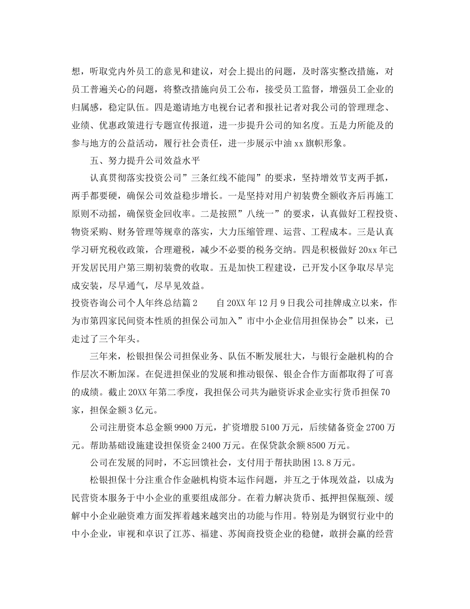 投资咨询公司个人年终总结 _第3页