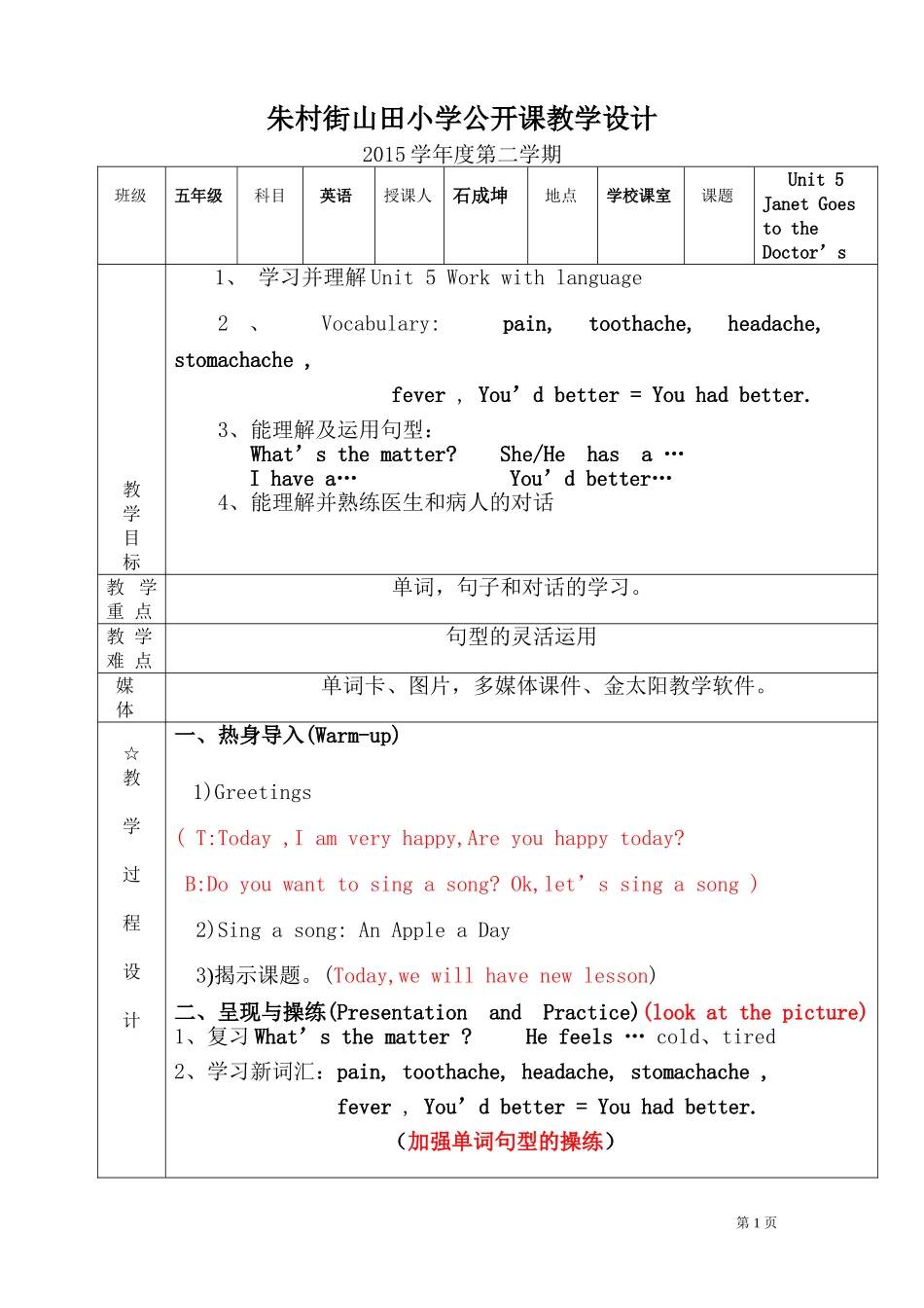五下英语Unit5JanetGoestotheDoctor’s公开课教学设计 (2)_第1页
