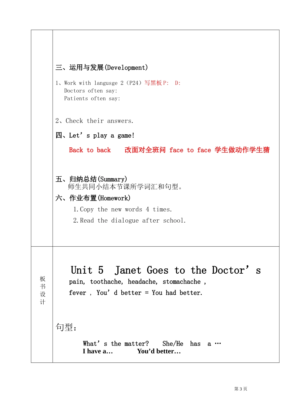 五下英语Unit5JanetGoestotheDoctor’s公开课教学设计 (2)_第3页