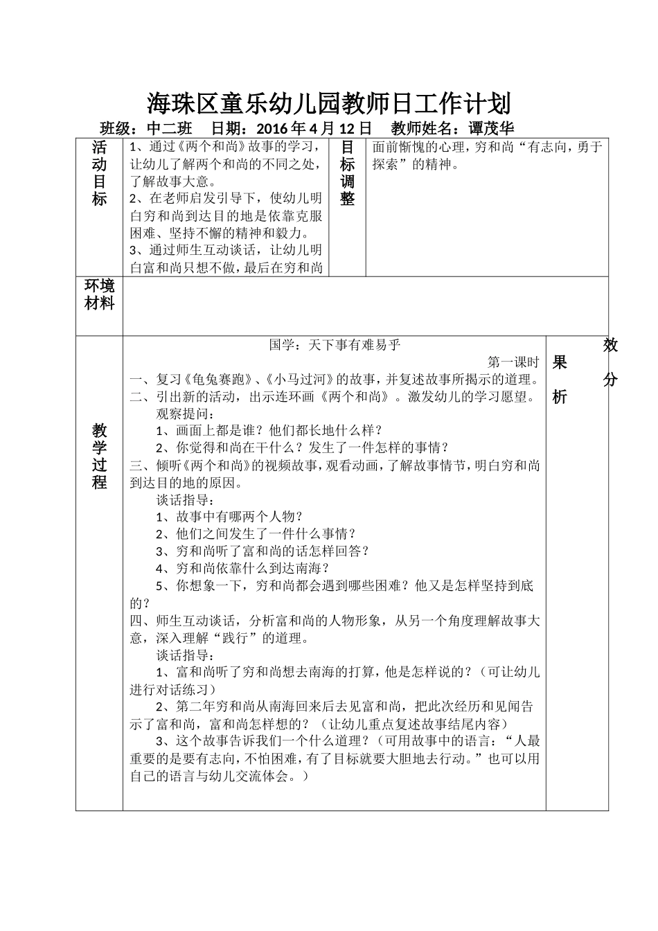 国学：天下事有难易乎（第一课时）_第1页