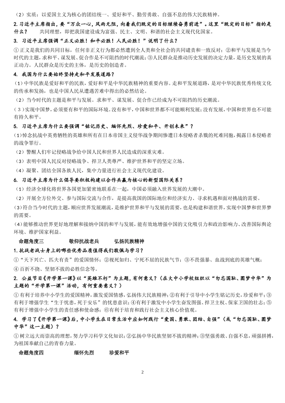 2016年中考政治热点专题复习(总)1_第2页