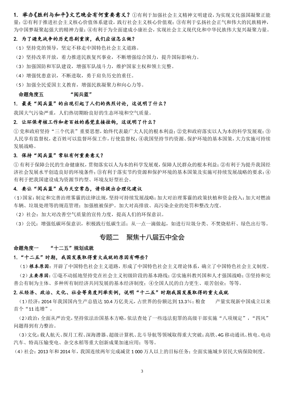 2016年中考政治热点专题复习(总)1_第3页