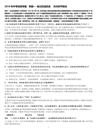 2016年中考政治热点专题复习(总)1