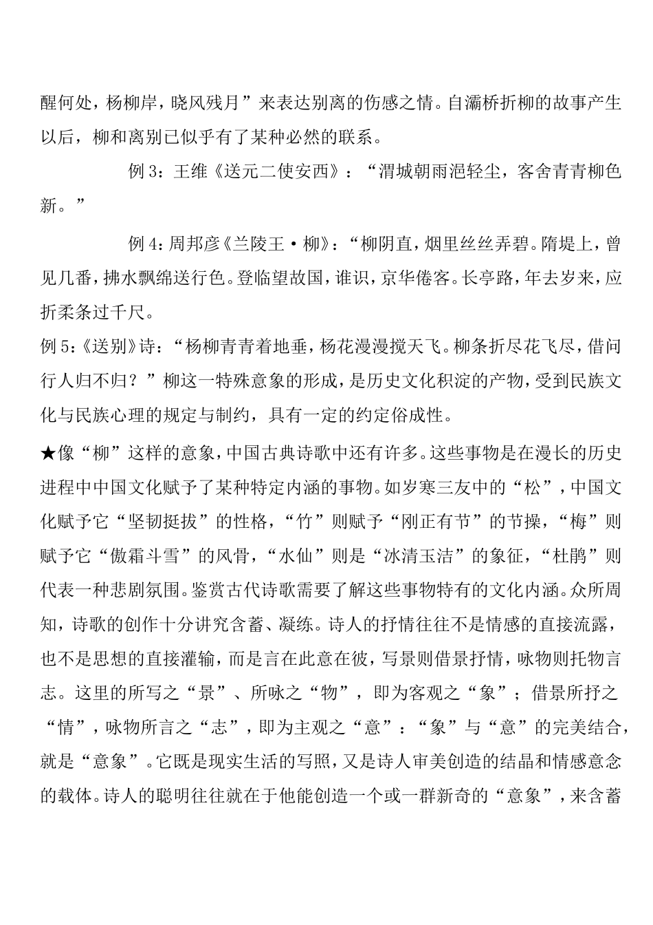 归纳最全的古代诗歌意象_第2页