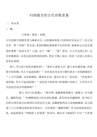 归纳最全的古代诗歌意象