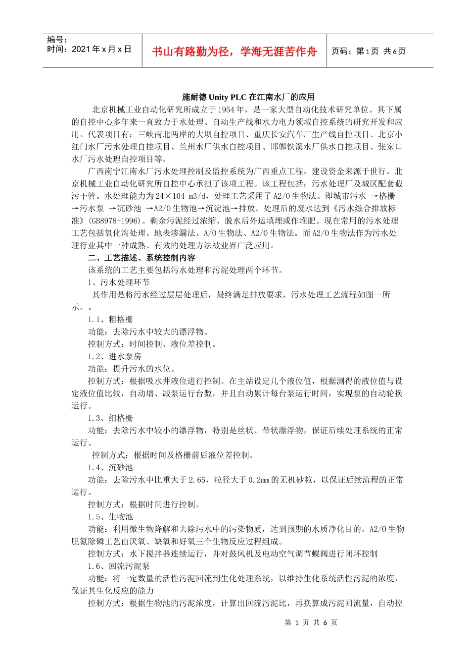 施耐德UnityPLC技术在某水厂的应用_第1页