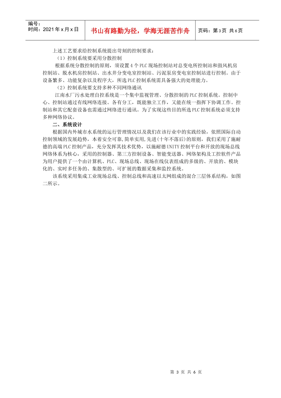 施耐德UnityPLC技术在某水厂的应用_第3页