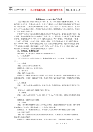 施耐德UnityPLC技术在某水厂的应用